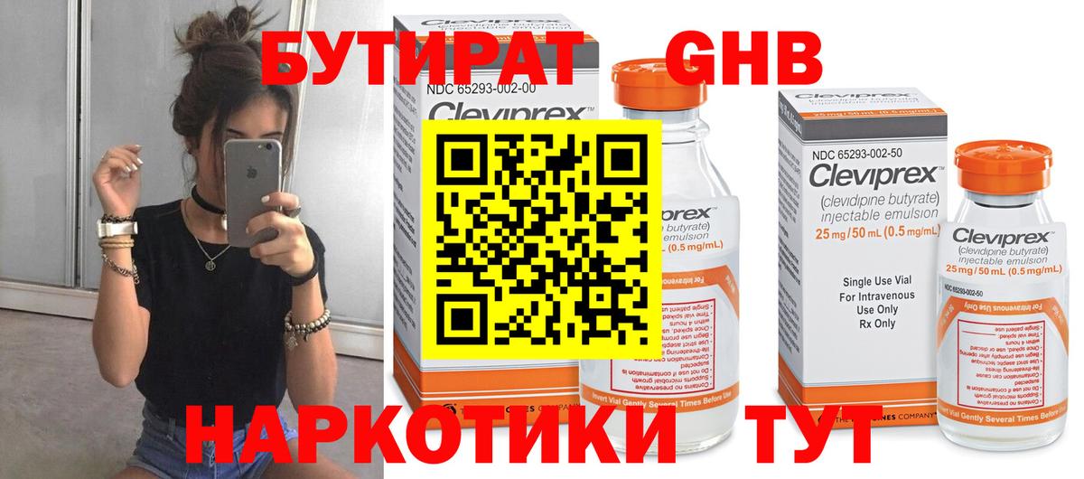 Бутират буратино  Вход с VPN  Карталы 