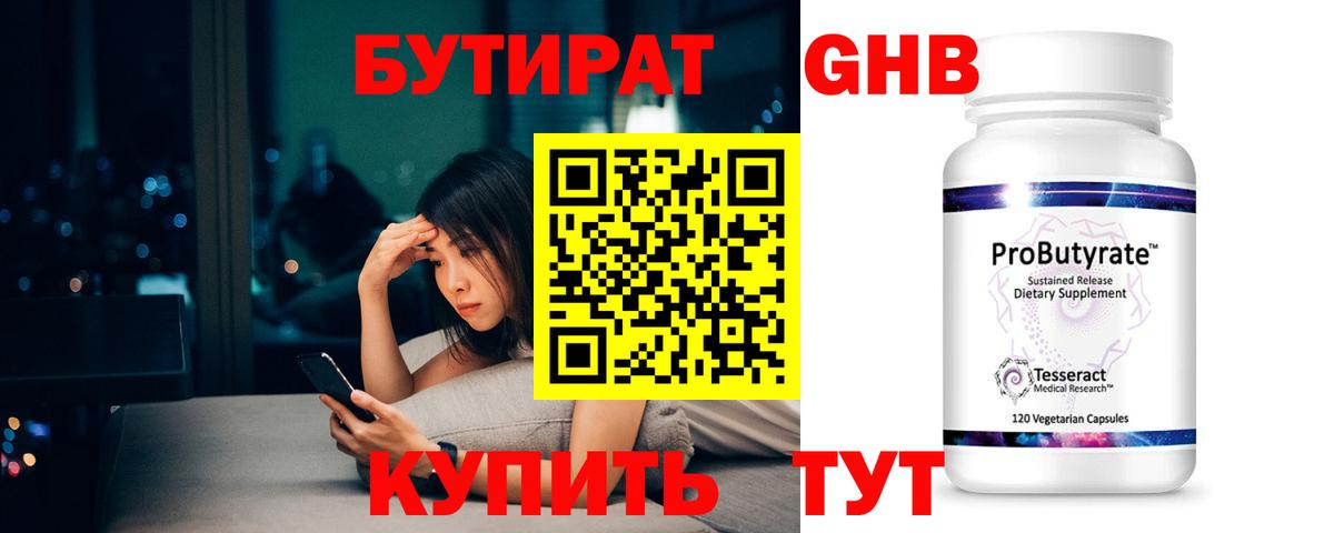 БУТИРАТ Butirat Карталы