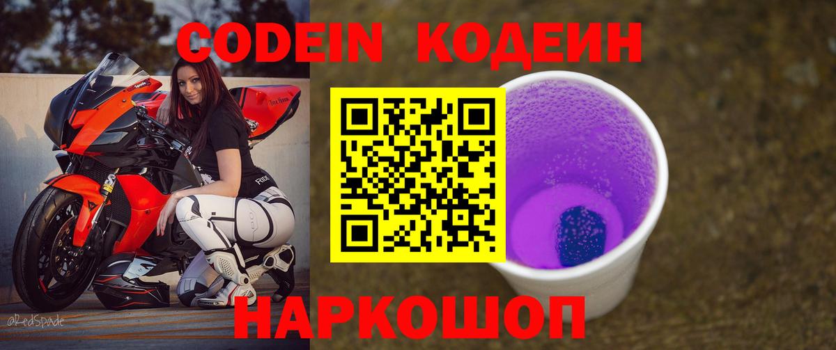 Карталы  Кодеин Purple Drank  Вход с VPN  Кодеиновый сироп Lean Purple Drank 