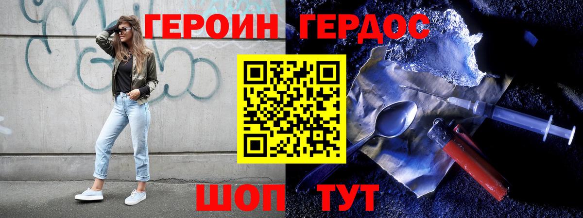 ГЕРОИН белый Карталы