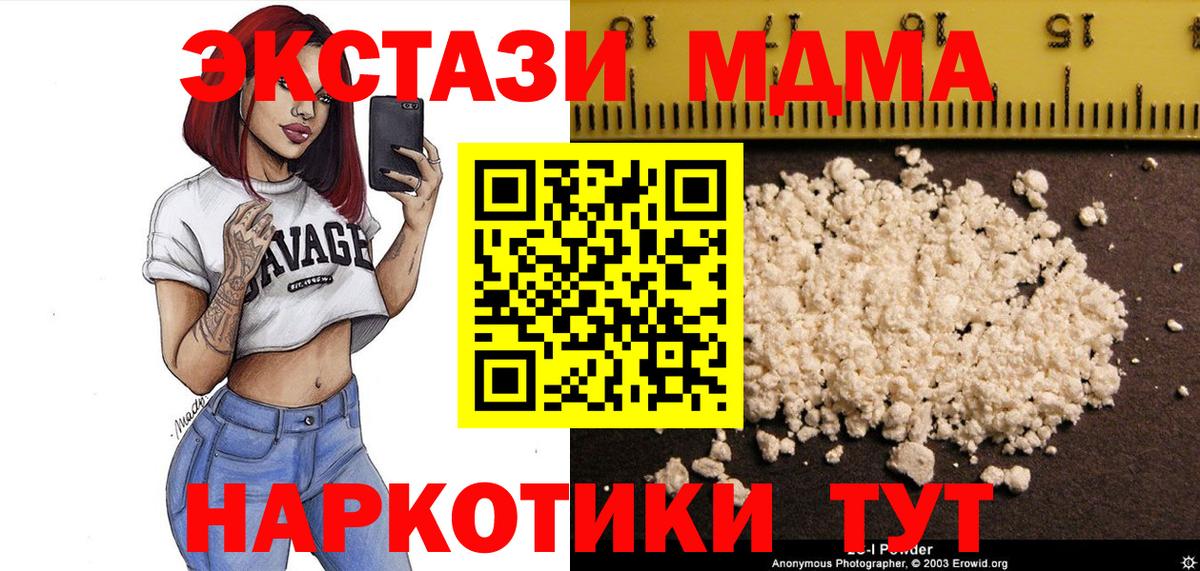 MDMA кристаллы  МДМА VHQ  Карталы  MDMA  Вход с VPN 