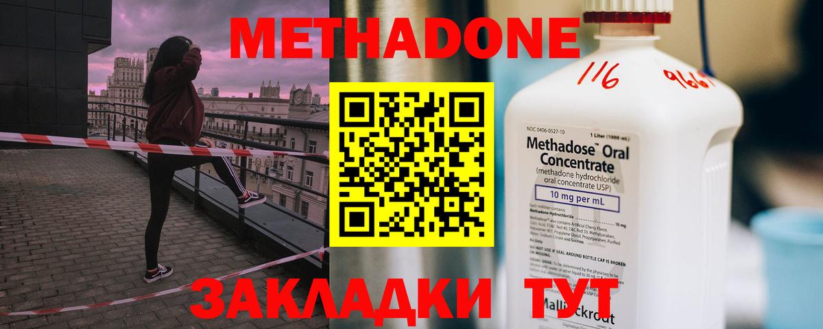 Метадон кристалл  Метадон methadone  Карталы  Вход с VPN 