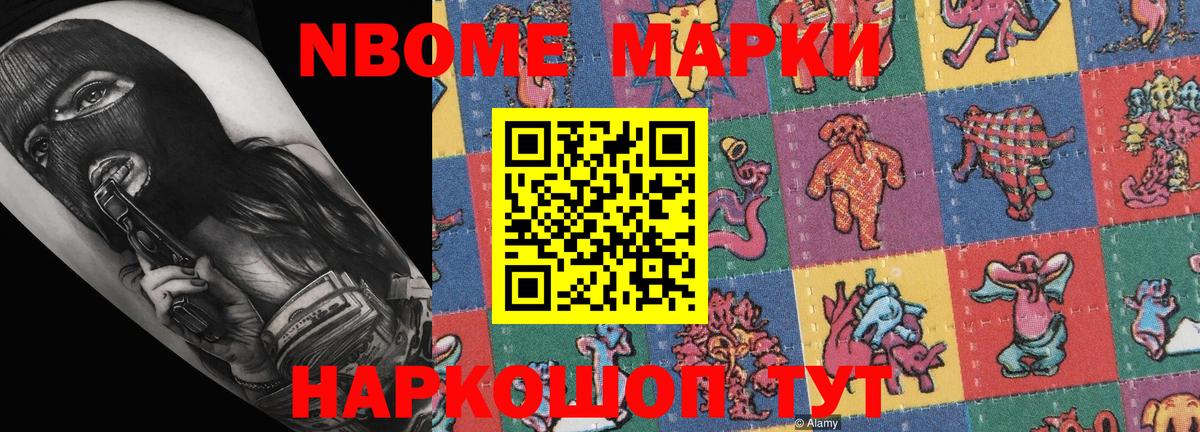 Марки N-bome 1,8мг Карталы
